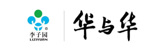 【官宣】李子園&華與華正式達成品牌戰(zhàn)略合作！